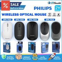 ราคา ✅PHILIPS รวมเมาส์ไร้สายหลายรุ่น SPK7403,SPK7413,SPK7203,SPK7423 WIRESS MOUSE✅ใช้งานได้ไกลใน 10 เมตรกับ คอม ทีวี โน๊ตบุ๊ค (44258821699)