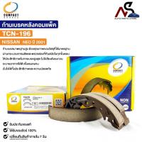 ราคา ก้ามเบรคหลัง COMPACT NISSAN NEO ปี 2001 คอมแพ็ค ผ้าเบรคหลัง นิสสัน นีโอ TCN196 (22658829402)