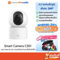 ราคา Xiaomi Smart Camera C301 กล้องวงจรปิด รับประกันศูนย์ไทย (24436044221)