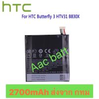 ราคา แบตเตอรี่ HTC Butterfly 3 HTV31 B830X HTC BOPL2100 2700mAh ส่งจาก กทม (18030063197)