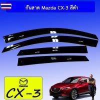 ราคา กันสาด มาสด้า Mazda CX-3 สีดำ (43875857161)
