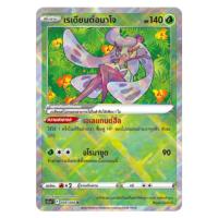 ราคา [Pokemon Card] เรเดียนต์อมาโจ 009/068 K - ชุด อาร์คานาแห่งประกายแสง [การ์ดโปเกมอน ภาษาไทย ของแท้ 100%] (25235917555)