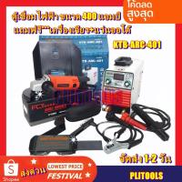 ราคา KANTO ตู้เชื่อม 400 แอมป์ ระบบ IGBT รุ่น KTB-ARC-401 แถมฟรี เครื่องเจียร 4 นิ้ว ฟรี 1 ตัว (10141940151)