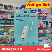 ราคา TP-LINK UE330 USB 3.0 3-Port Hub & Gigabit Ethernet Adapter 2 in 1 USB Adapter (23056803628)