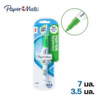 ราคา Paper Mate Liquid Paper Green Reborn ปากกาลบคำผิด เปเป้อร์เมด ลิควิด เปเป้อร์ ขนาด 7 มล. (15893976730)