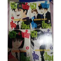 ราคา ตัวแสบสุดป่วนเล่ม1-3และ5 (29358196399)