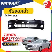 ราคา กันชนหน้า TOYOTA CAMRY ปี​2002-2004 โตโยต้า คัมรี่ (18494273401)
