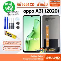 ราคา หน้าจอ oppo A31 2020 จอ วีโว่ จอชุด จอ+ทัช จอoppo จอA31 2020 LCD Display Touch สำหรับ oppo A31 2020/A5 2020/A9 2020 (10675967682)