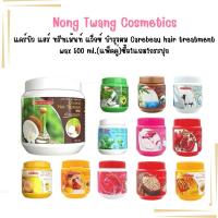 ราคา Carebeau Hair Treatment Wax แคร์บิว แฮร์ ทรีทเม้นท์ แว็กซ์ 500 ml. ( 1 กระปุก) (27475591743)