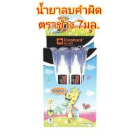 ราคา น้ำยาลบคำผิดตราช้าง 7มล. (5748561055)