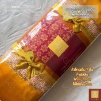 ราคา ผ้าไตร ผูกโบว์ ชุดไตร ผ้าไตรครอง 7 ชิ้น ไตรเต็ม มิสลิน (มัสลิน) ตะเข็บคู่ (ธรรมดา) สีพระราชนิยม (29669575305)