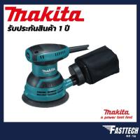 ราคา เครื่องขัดกระดาษทรายกลม เครื่องขัดกระดาษทราย 5 นิ้ว MAKITA M9204B / MAKTEC MT924 (21951805074)