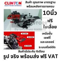 ราคา CLINTON แท่นตัดองศาสไลด์ 10 นิ้ว 2,500 วัตต์ รุ่นท๊อป มอเตอร์ทองแดงแท้ 100% ฟรี ใบเลื่อยตัดไม้ 10 นิ้ว ส่งด่วน (22554850758)