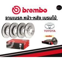 ราคา Brembo จานเบรคหน้า TOYOTA AVANZA (1.3 1.5) / โตโยต้า ปี04ขึ้นไป (24578392774)