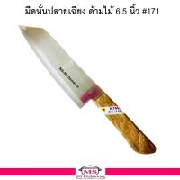 ราคา Kiwi มีดหั่น มีดครัว มีดหั่นปลายเฉียง ด้ามไม้ 6.5 นิ้ว , 7 นิ้ว ตรากีวี (15243958218)
