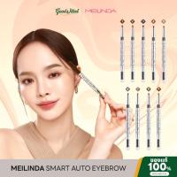 ราคา (ส่งด่วน) MEILINDA Smart auto slim brow liner MC3041 เมลินดา ดินสอเขียนคิ้วเนื้อเนียนเขียนง่ายกันน้ำติดทนนาน (43411475385)