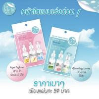 ราคา Mask Let Me In Beauty มาร์คหน้าใส (1851727946)