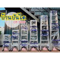 ราคา บันไดอลูมิเนียม 3-8ขั้น ขึ้นลง1-2ทาง เก็บขอบเรียบร้อย (12662154374)