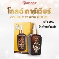 ราคา Amado Gold Caviar Concentrate Serum โกลด์คาเวียร์ เซรั่ม ( 1 ขวด 100ml) (23728152103)