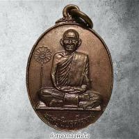 ราคา เหรียญพ่อท่านเกลื่อม วัดคงคาวดี (วัดกลาง) อ.ปากพนัง จ.นครศรีธรรมราช ปี 2513 (27614585135)