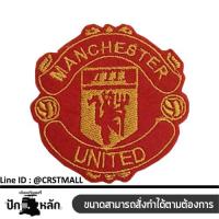 ราคา อาร์มตัวรีดติดเสื้อแมนยู อาร์มโลโก้แมนยู ตัวรีดติดเสื้อแมนยู โลโก้รถ/โลโก้รถยนต์/สติ๊กเกอร์รถ/Logo/โลโก้ (23076481811)