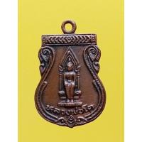 ราคา เหรียญเสมาหลวงพ่อโตวัดบ้านเชี่ยน อ.หันคา จ.ชัยนาท (29305786057)