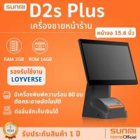 ราคา SUNMI D2s PLUS เครื่อง POS ระบบแอนดรอยด์ แบบ All in one เครื่องคิดเงินร้านอาหาร เครื่องคิดเงิน POS (29803103974)