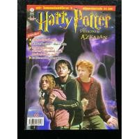 ราคา นิตยสาร แฮร์รี่ พอตเตอร์ กับนักโทษแห่งอัซคาบัน Harry Potter‍♂️ (28805437085)