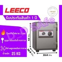 ราคา ตู้เซฟ ตู้นิรภัย กันไฟ ตู้นิรภัย leeco รุ่น NES-7 น้ำหนัก 25 kg. (21213800222)
