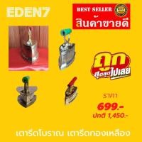 ราคา เตารีดโบราณ ทองเหลือง ใส่ถ่าน แบบตะขอสับ แบบมาตรฐาน ใช้งานได้จริง เป็นของสะสม ขนาด กว้าง4.5นิ้วx ยาว9นิ้วx สูง8นิ้ว (2016255692)