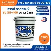ราคา จารบีตราจระเข้ #2 SG-406 ขนาด 5 กก. (1 แกลลอน) (14338355109)