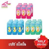 ราคา ฺBhaesaj เภสัช แป้งเย็น 300ก.x6กระป๋อง (4069017222)