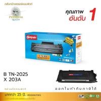 ราคา ตลับหมึกComputeForBrotherTN-2025/TN-350/TN2050รองรับเครื่องพิมพ์HL-2040/2070N/DCp-7010/ Mfc-7220/Fax2820/Fax2920 (10790099282)