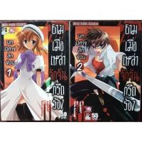 ราคา ยามเมื่อเหล่าจักจั่นกรีดร้อง /Higurashi When They Cry ภาคปริศนา บทปีศาจลักซ่อน ครบชุด 2 เล่มจบ สภาพบ้านพอใช้ (48901029044)