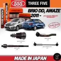 ราคา แท้ญี่ปุ่น 555 ลูกหมาก Brio DD '2008-2016 ลูกหมากคันชัก ลูกหมากแร็ค ลูกหมากปีกนกล่าง ลูกหมากกันโคลงหน้า (27312271010)