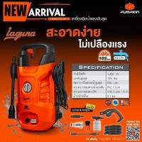ราคา PUMPKIN เครื่องฉีดน้ำแรงดันสูง LAGUNA ขนาด 105 bar รุ่น LAGUNA 105 bar/50304 (26470438079)