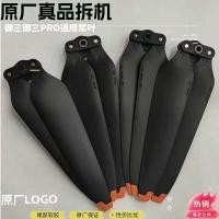 ราคา ใบพัด DJI Mavic 3 Pro อุปกรณ์เสริมปีก Mavic 3 ใบพัดโดรน (43963738983)