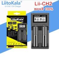 ราคา LiitoKala Lii-CH2 (แท้100%) เครื่องชาร์จถ่าน เครื่องชาร์จแบตเตอรี่ 2 ก้อน (41664819568)