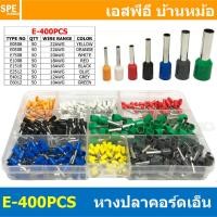 ราคา [ 1 กล่อง ] E-400 หางปลาคอร์ดเอ็น 400ชิ้น cord end ขั้วต่อสายไฟ เทอร์มินอล ขั้วต่อหางปลา Terminal Crimping ครอดเอ็น แ... (24184098448)