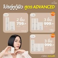 ราคา VIV SKIN คู่หูกู้ผิว แอดวานซ์ ขมิ้น โกลด์ เซรั่ม + แอดวานซ์ ขมิ้น โรส ครีม (40105258021)