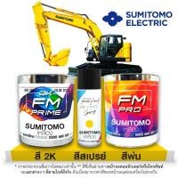 ราคา สีเหลือง สุมิโตโม Sumitomo (ราคาต่อลิตร) (27761561932)