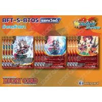 ราคา บัดดี้ไฟท์ แยกเวิลด์ BFT-S-BT05 มังกรอัศวินห้าเขา Buddyfight ภาค S ชิน (24661193059)