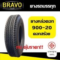ราคา ยางรถบรรทุก ยางหล่อร้อนขนาด 900-20 ดอกสร้อย (ดอกหน้า) (49851637124)