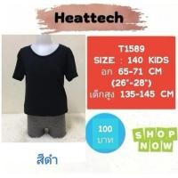 ราคา Heattech T797 T880 T1541 T1589 K140​​ เสื้อ uniqlo heattech kids มือ2 (9810037842)
