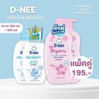 ราคา [พร้อมส่ง] D-nee Baby Lotion ดีนี่ เบบี้โลชั่น ครีมบำรุงผิวเด็ก ( แพ็คคู่ ขนาด 380มล + 300มล ) รวม 1 แพ็ค (29462849536)