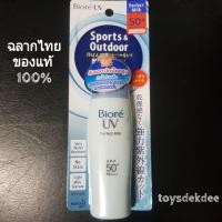 ราคา BIORE UV Perfect Milk Sport & Outdoor SPF50+ PA++++ 40 ml. ครีมกันแดด บิโอเร ยูวี เพอร์เฟค มิลค์ 40 มล. (18555967708)