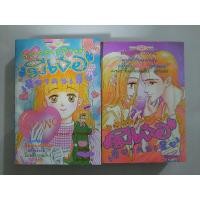 ราคา ตลอดเวลามีเธอเพียงคนเดียว 2เล่มจบ ผลงานของ Ai Yasawa (26425297281)