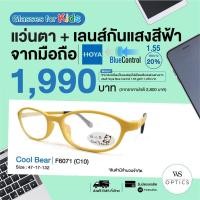 ราคา Cool Bear กรอบแว่นสายตาพร้อมเลนส์ รุ่น F6071 (สำหรับเด็ก) (13326977526)