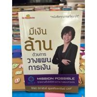 ราคา หนังสือล้านด้วยการวางแผนการเงิน ,หนังสือมือสอง,หนังสือมือสองสภาพดี (28933738122)