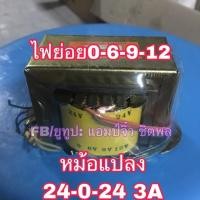 ราคา หม้อแปลง เครื่อวขยายเสียง 24-0-24 3A 220V เป้น 24v-0-24v 3a หม้อแปลงเครื่องขยายเสียง หม้อแปลงเครื่องเสียง (26789249901)